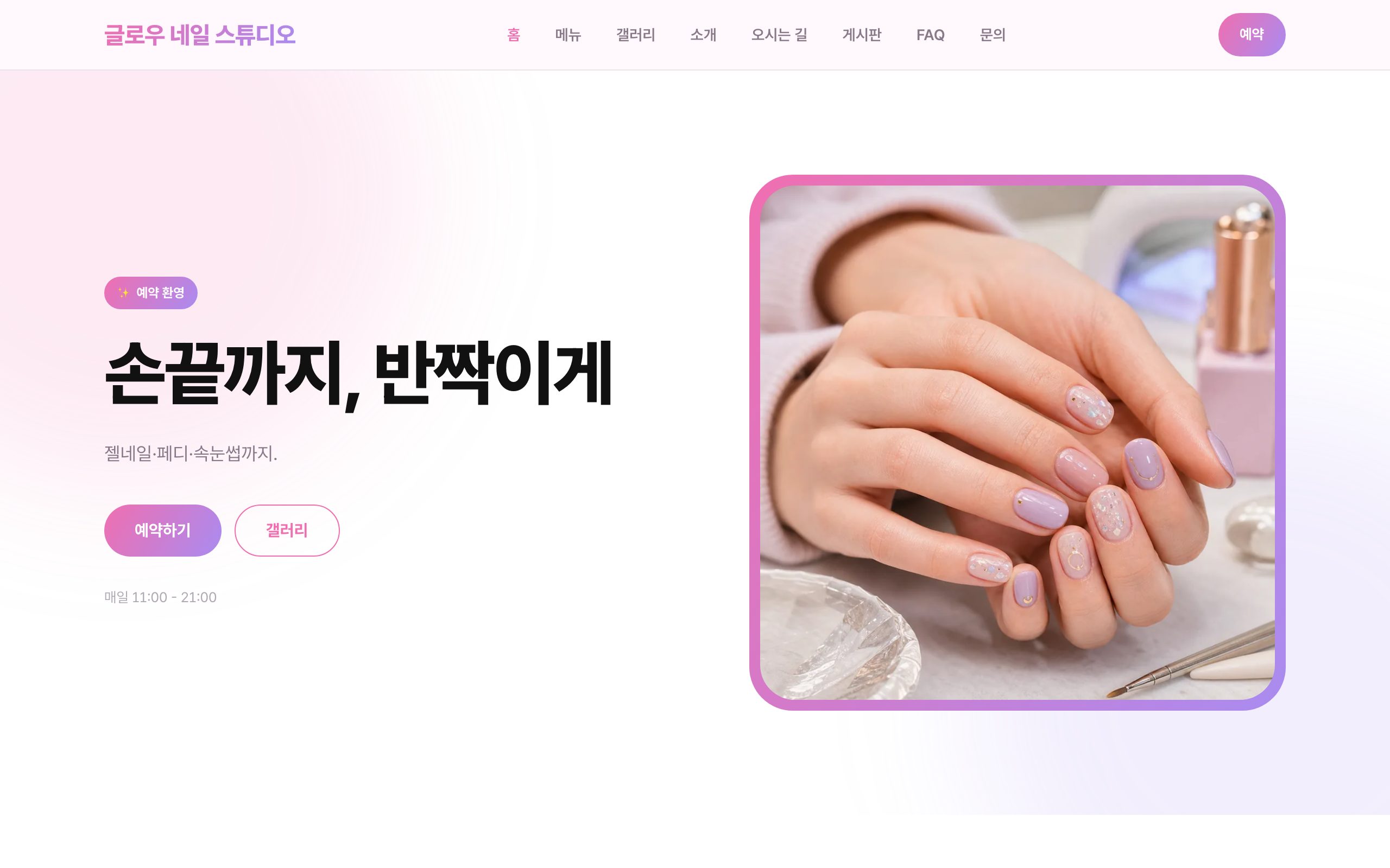 글로우 스튜디오 데모 사이트 스크린샷