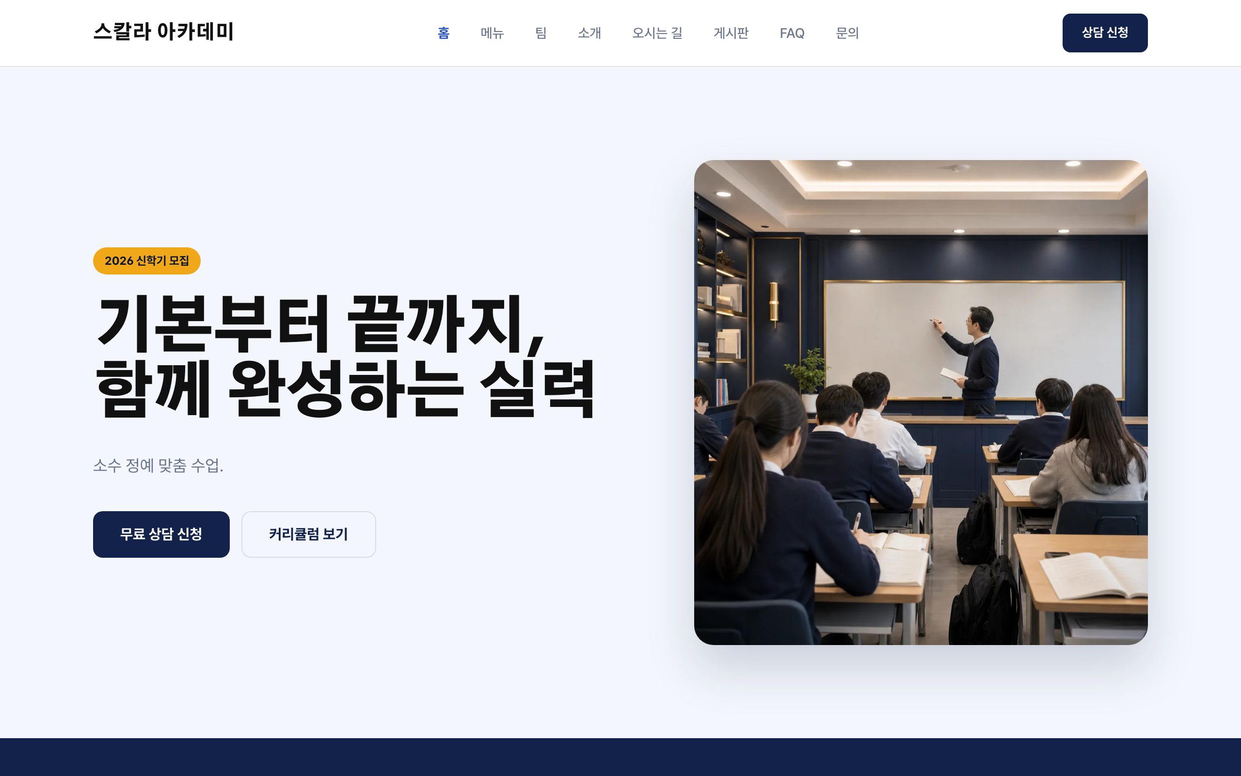 스칼라 아카데미 데모 사이트 스크린샷